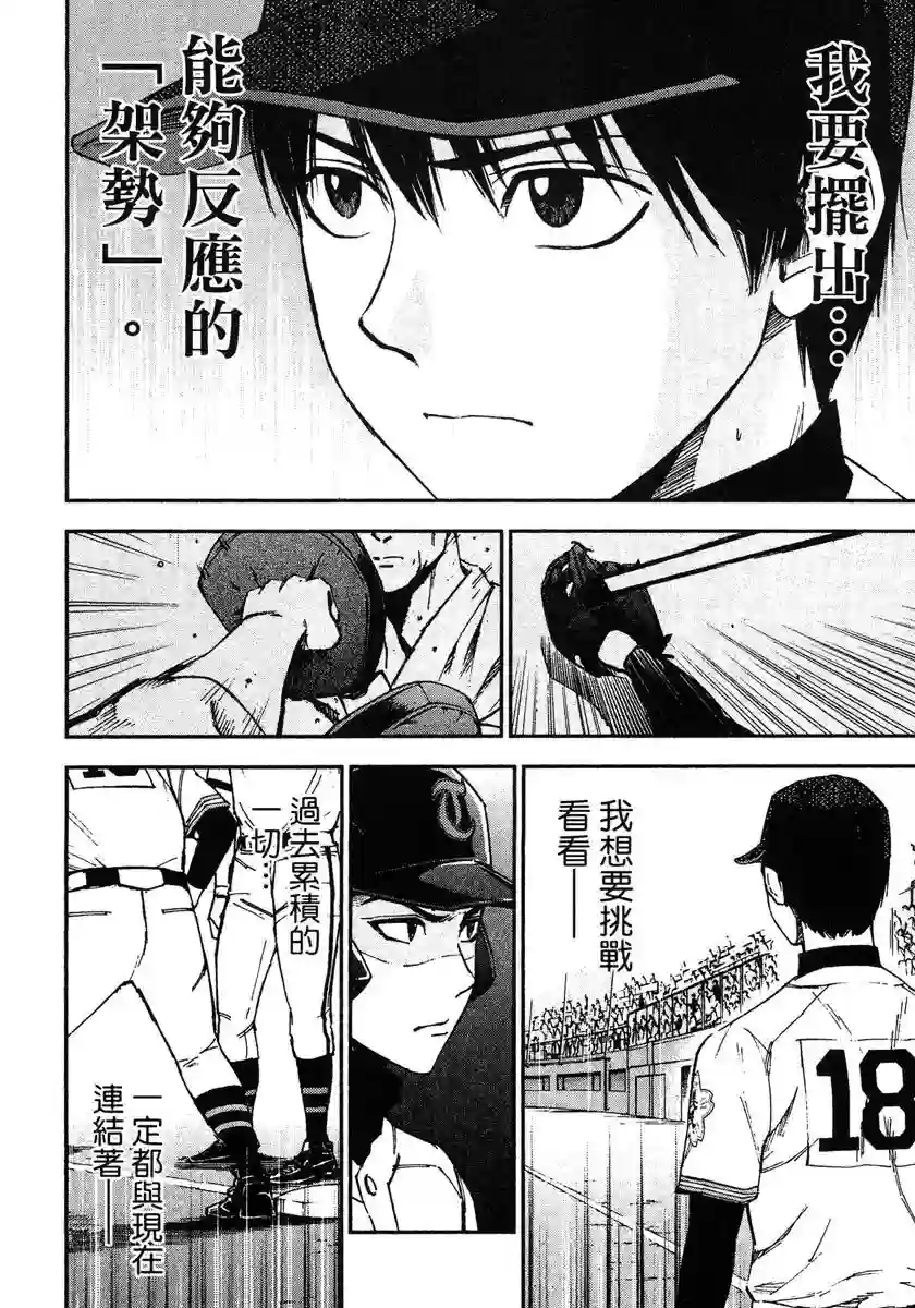 GRAND SLAM满贯全垒打第51话
