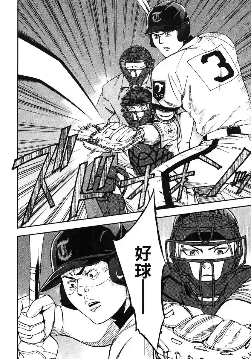 GRAND SLAM满贯全垒打第51话