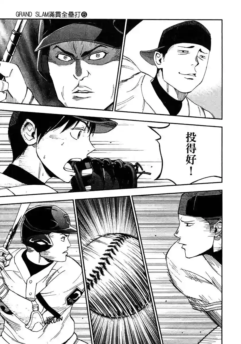 GRAND SLAM满贯全垒打第51话