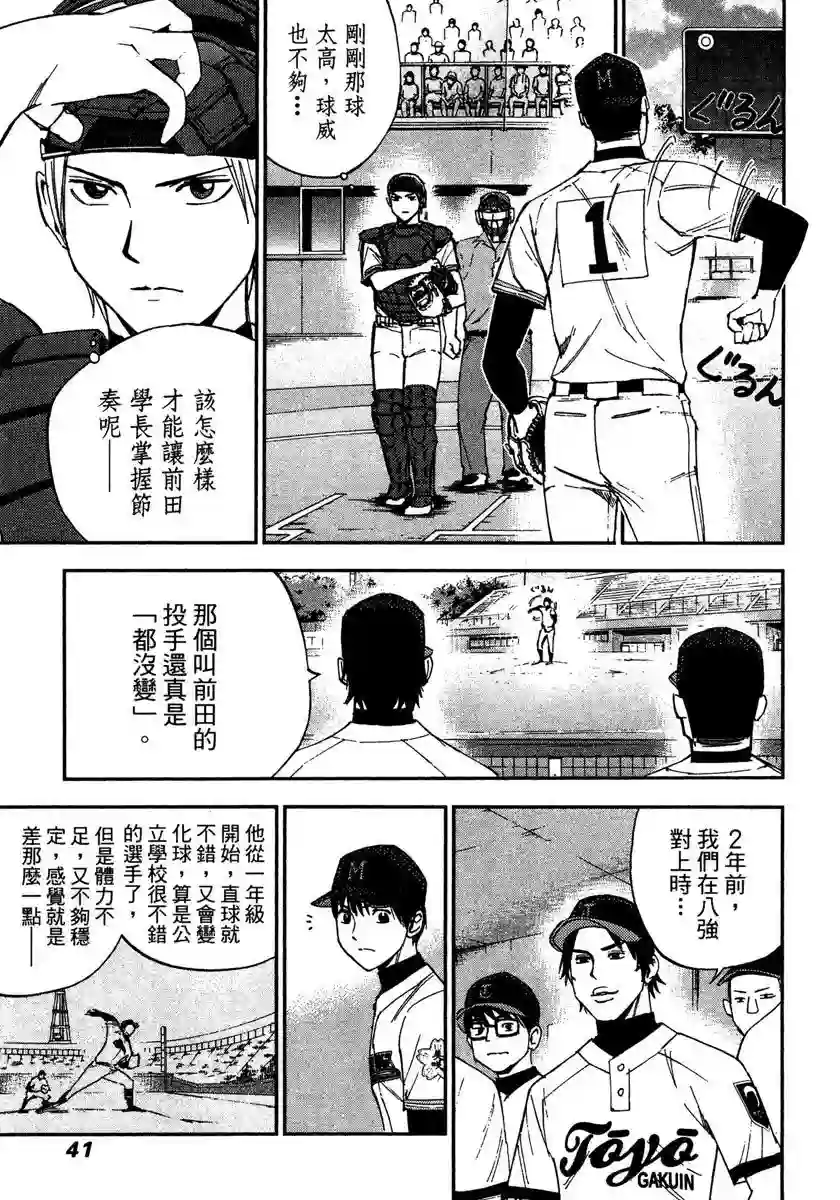 GRAND SLAM满贯全垒打第51话