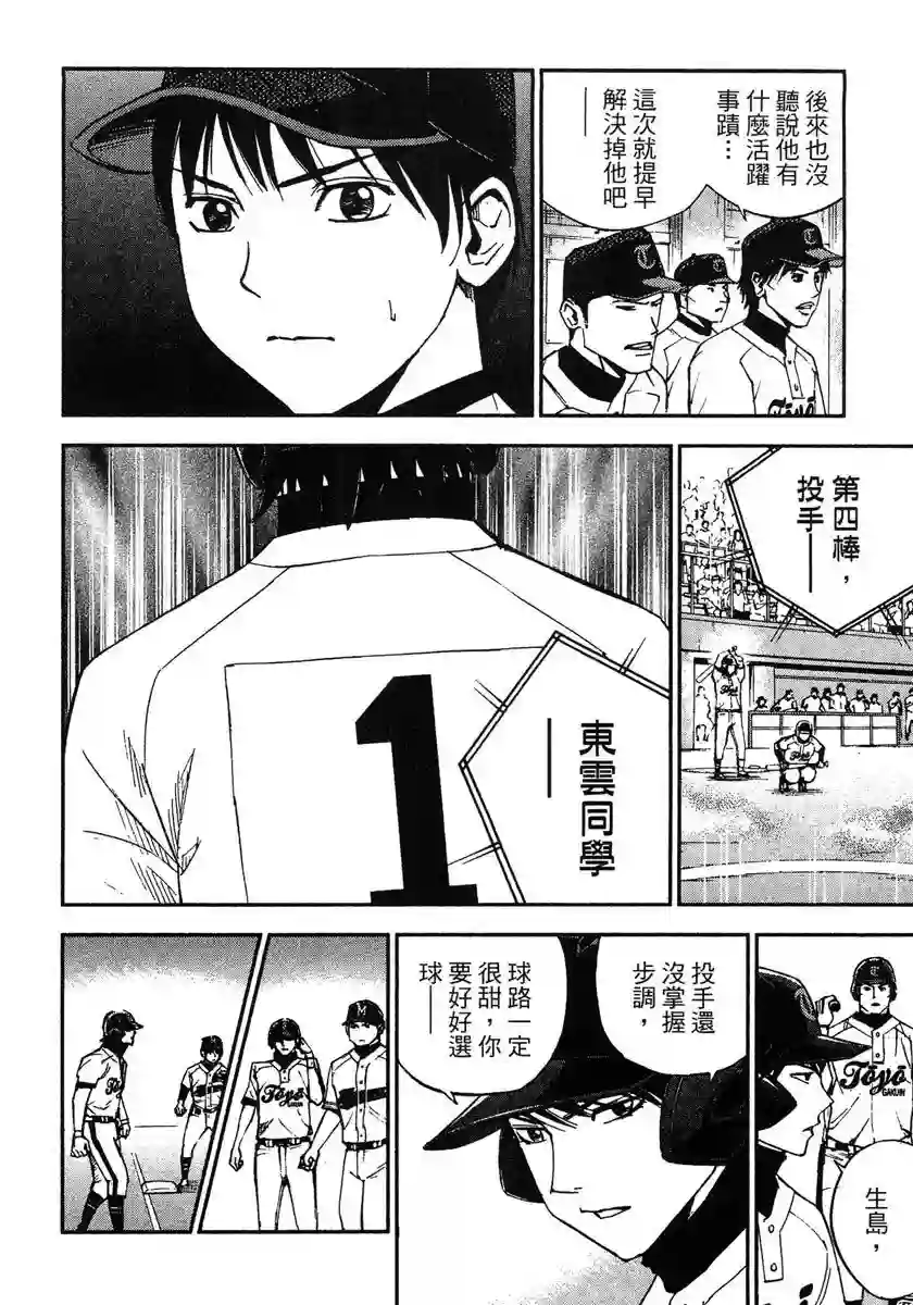 GRAND SLAM满贯全垒打第51话