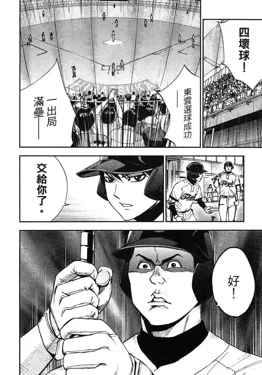 GRAND SLAM满贯全垒打第51话