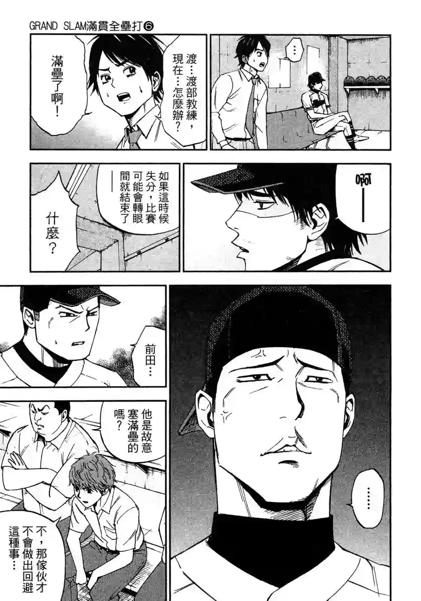 GRAND SLAM满贯全垒打第51话