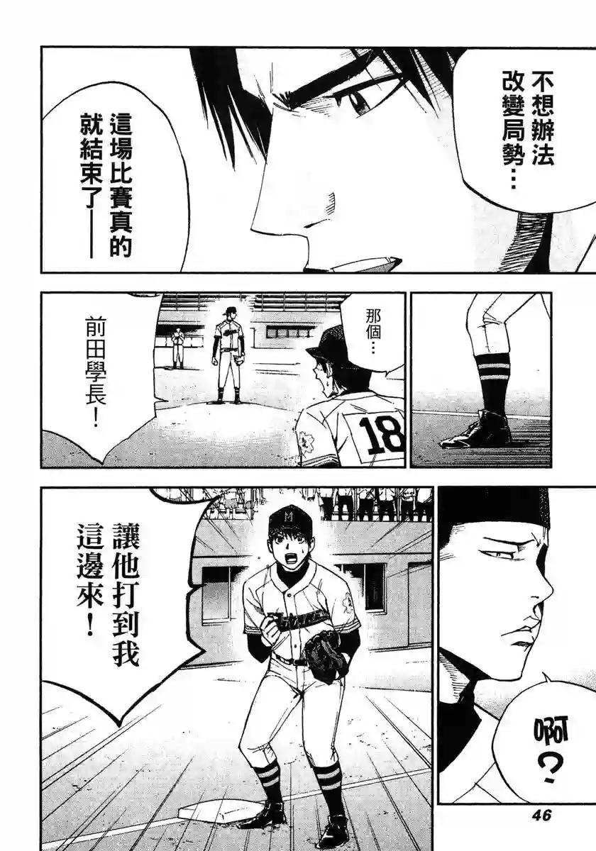 GRAND SLAM满贯全垒打第51话