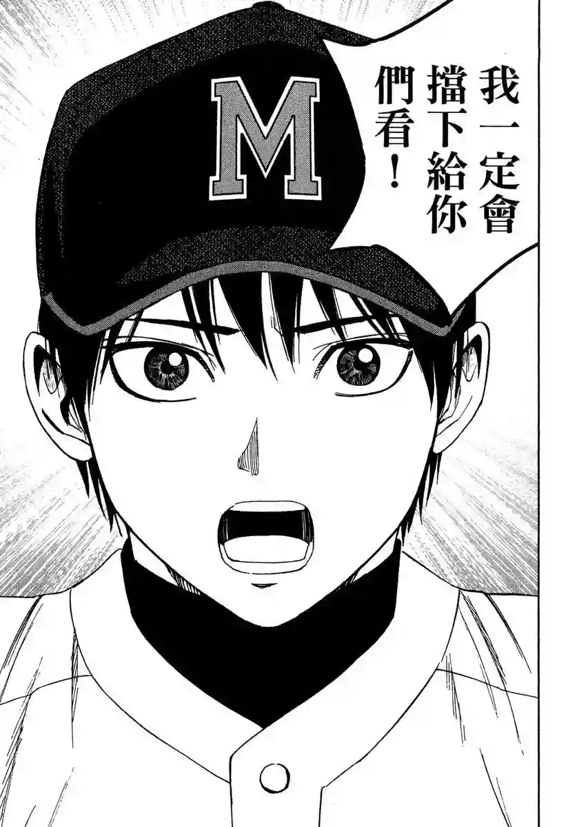 GRAND SLAM满贯全垒打第51话
