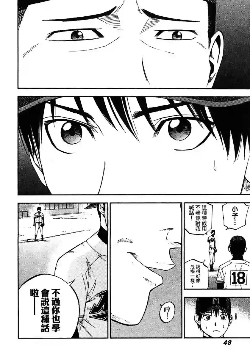 GRAND SLAM满贯全垒打第51话