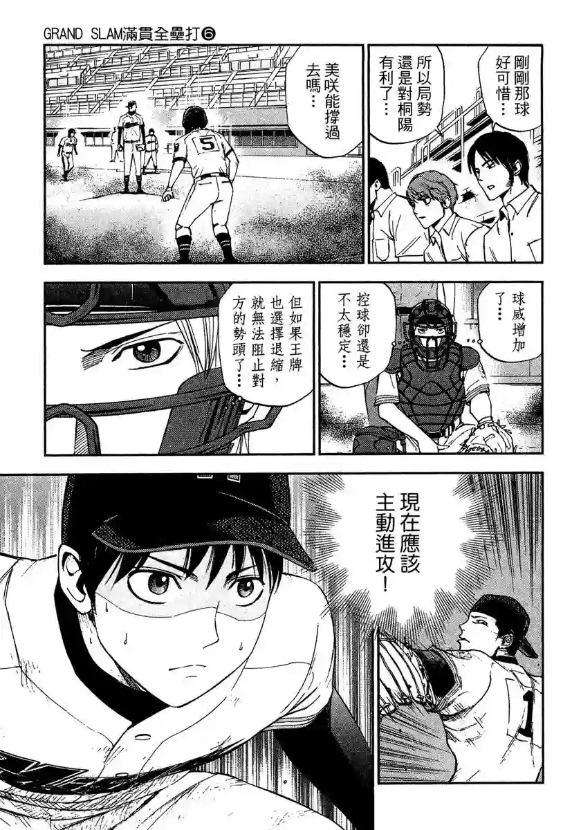 GRAND SLAM满贯全垒打第52话