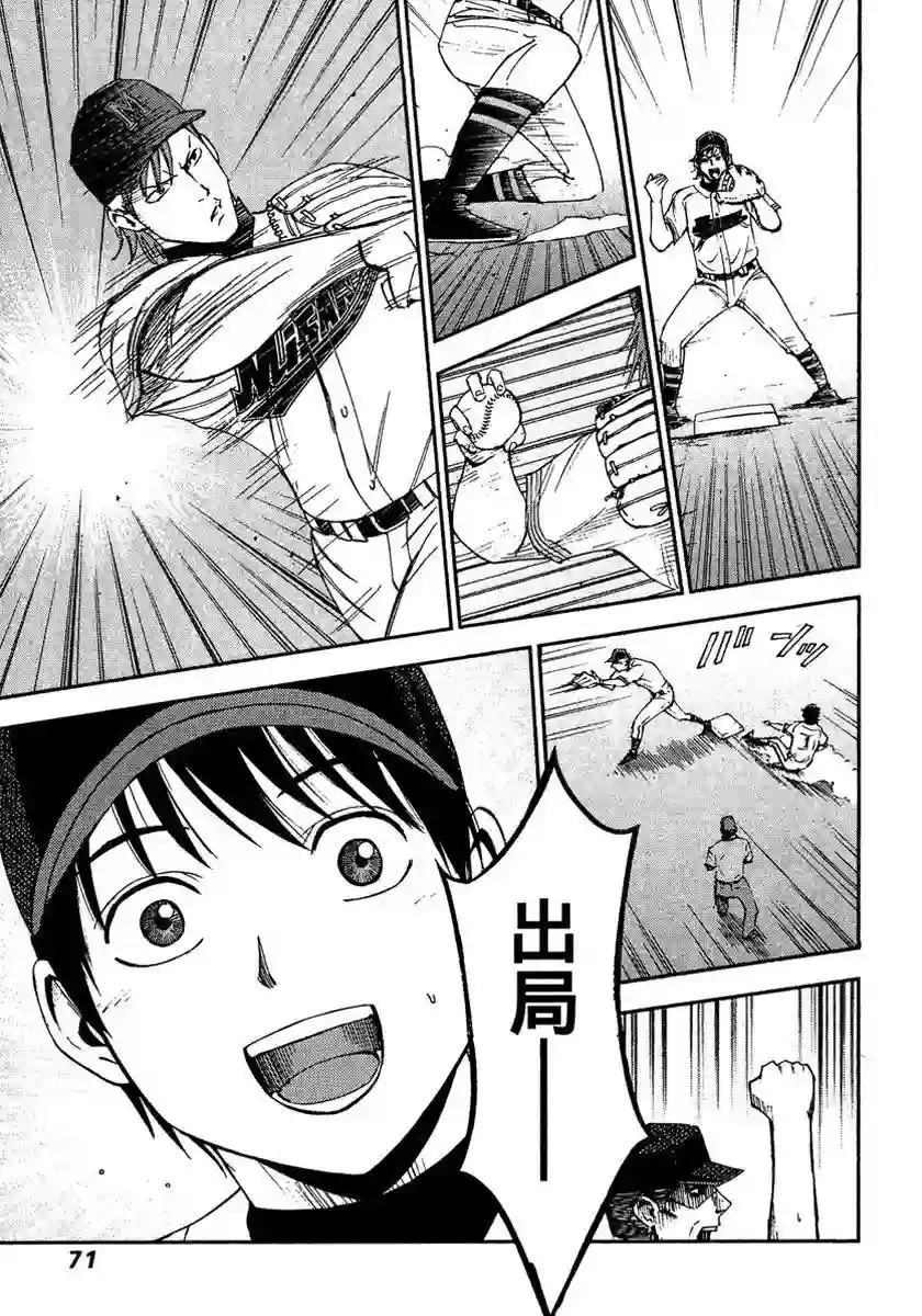 GRAND SLAM满贯全垒打第52话