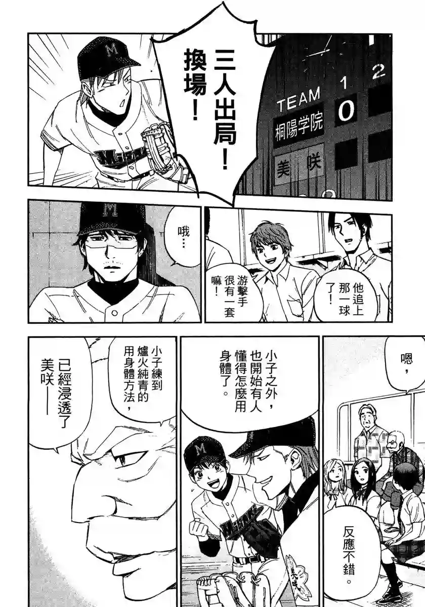 GRAND SLAM满贯全垒打第52话