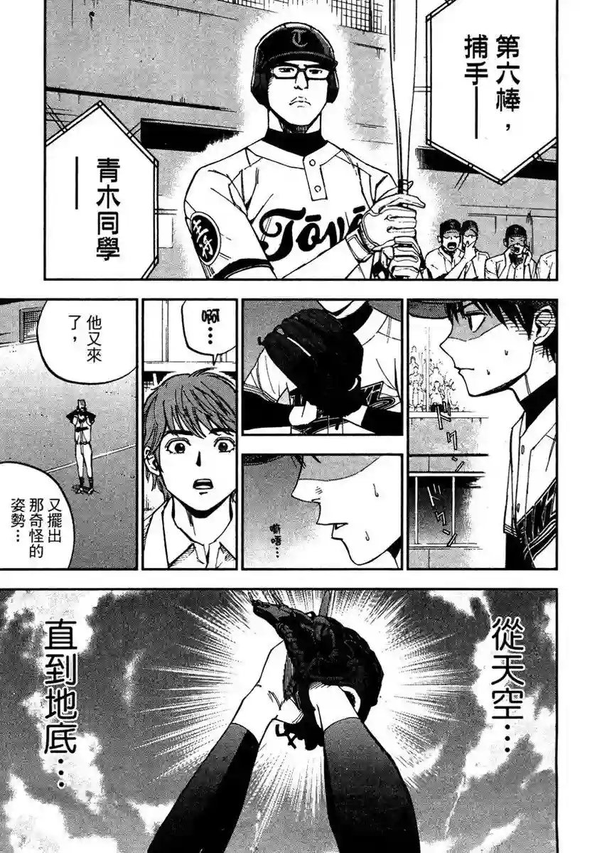 GRAND SLAM满贯全垒打第52话