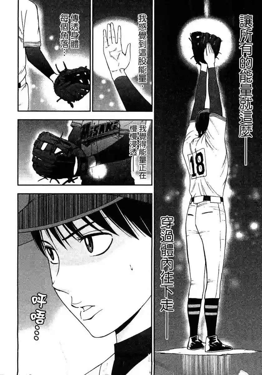 GRAND SLAM满贯全垒打第52话