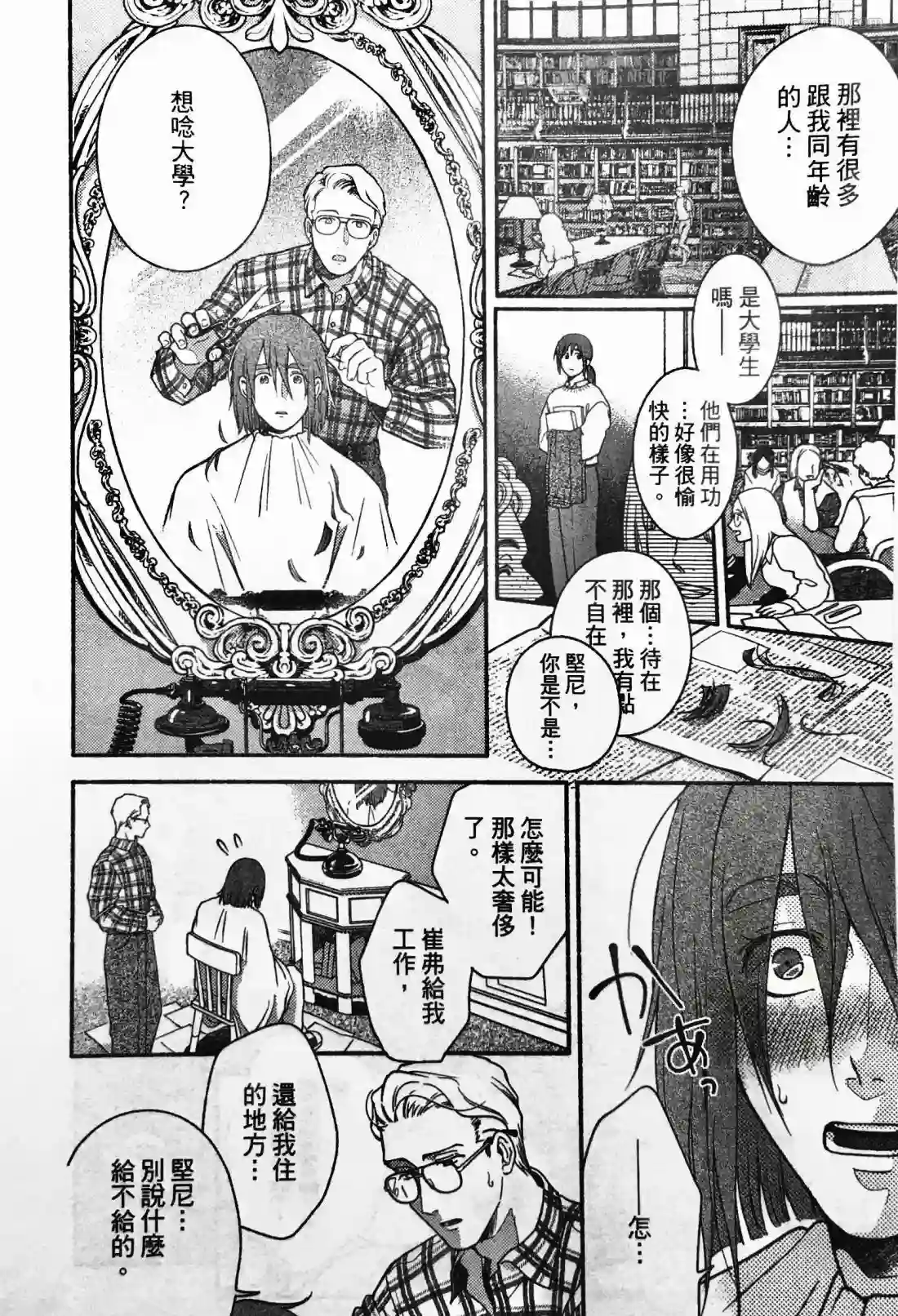 亲爱的坚尼第03话