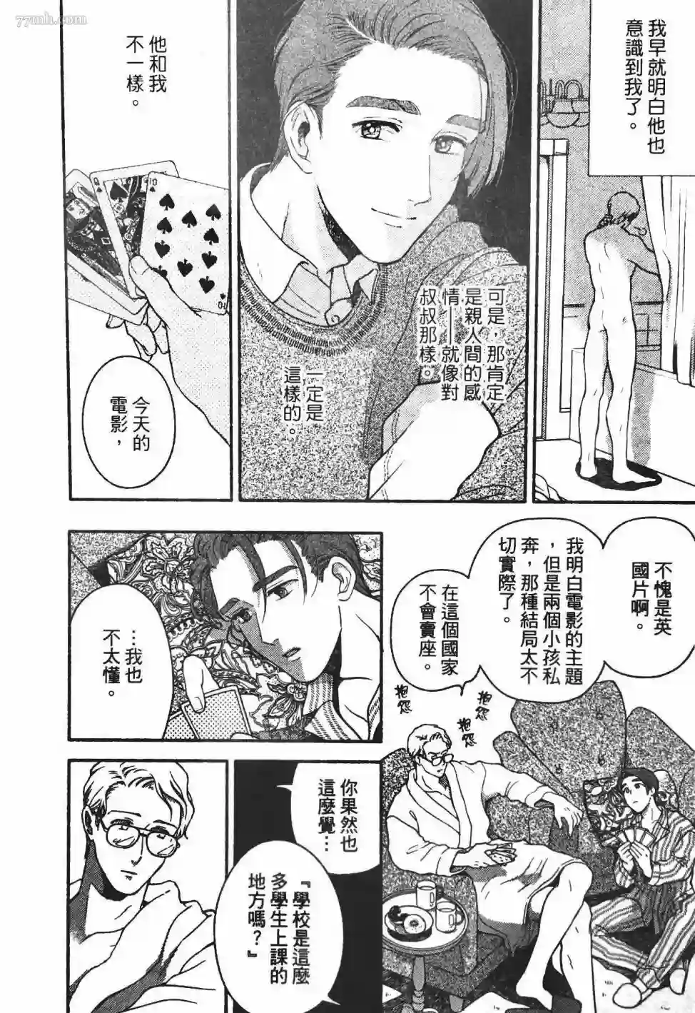 亲爱的坚尼第03话