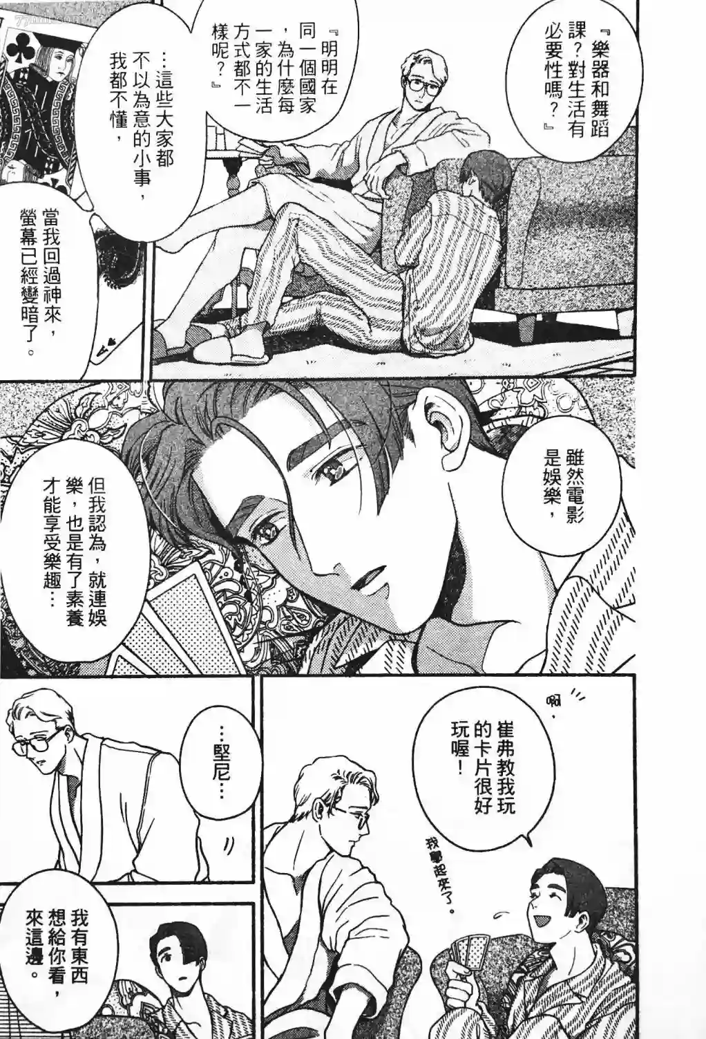 亲爱的坚尼第03话