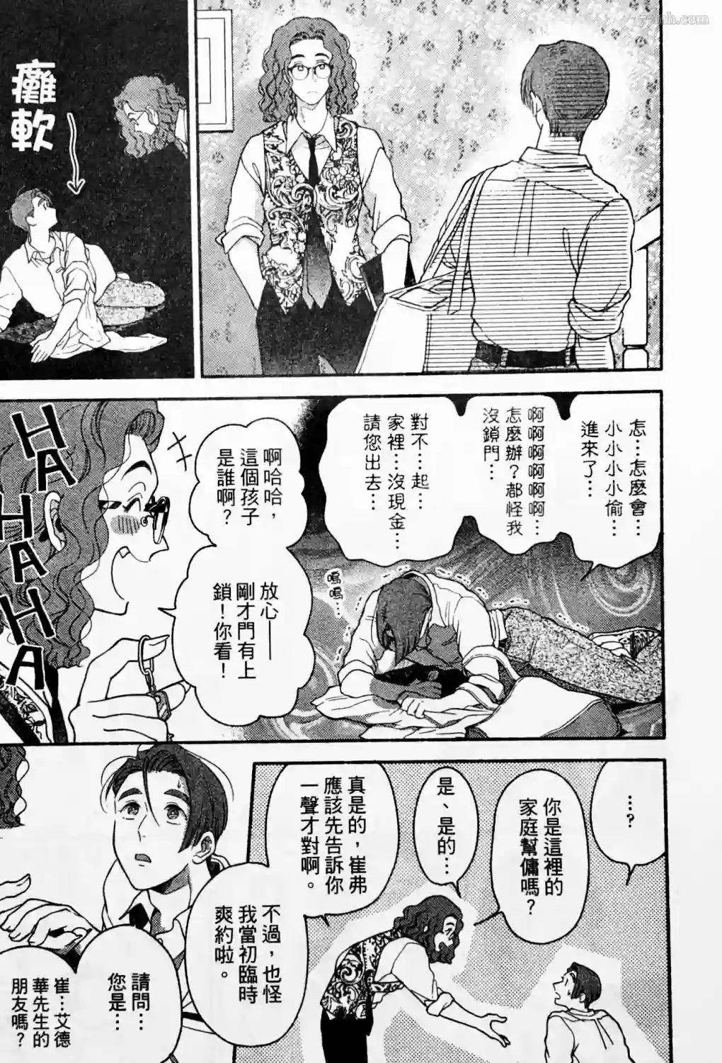 亲爱的坚尼第03话