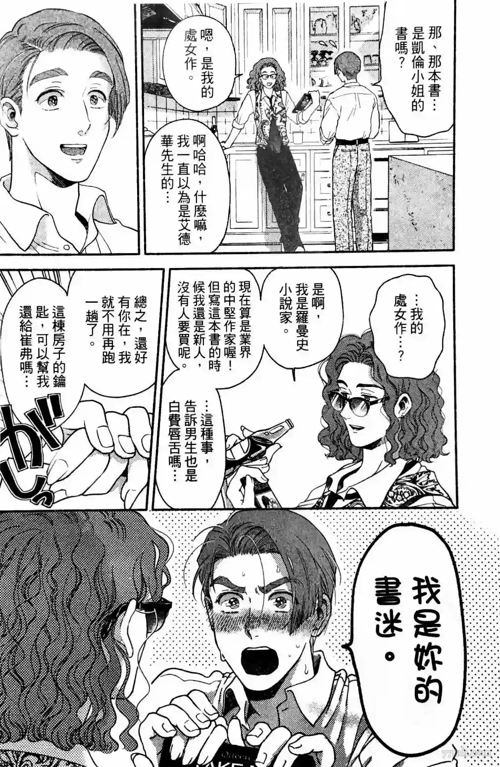亲爱的坚尼第03话