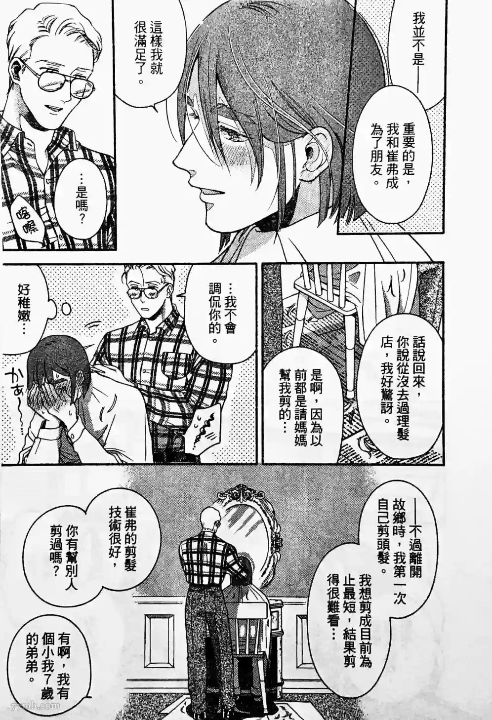 亲爱的坚尼第03话