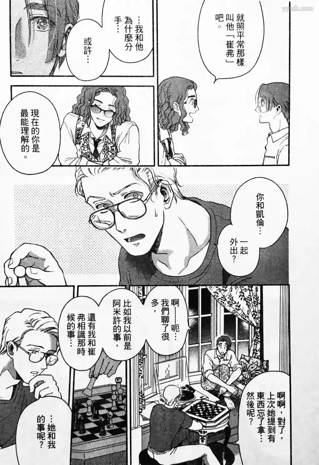亲爱的坚尼第03话