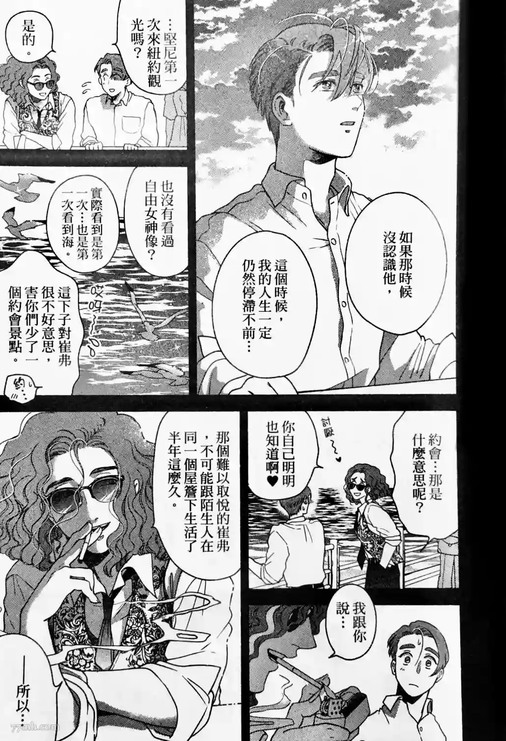 亲爱的坚尼第03话