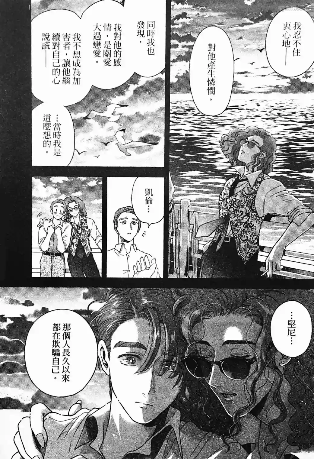 亲爱的坚尼第03话