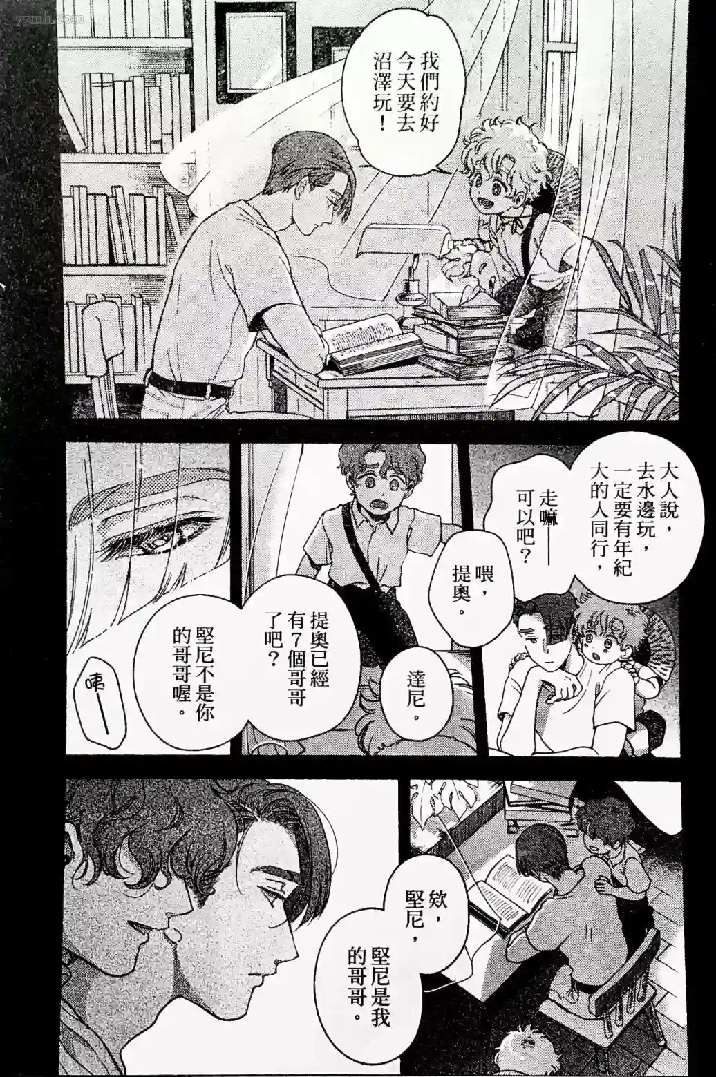 亲爱的坚尼第03话