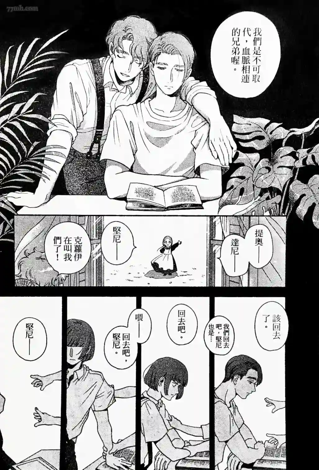 亲爱的坚尼第03话