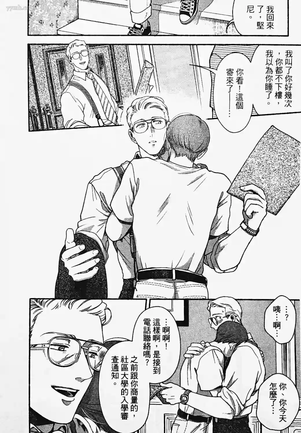 亲爱的坚尼第03话