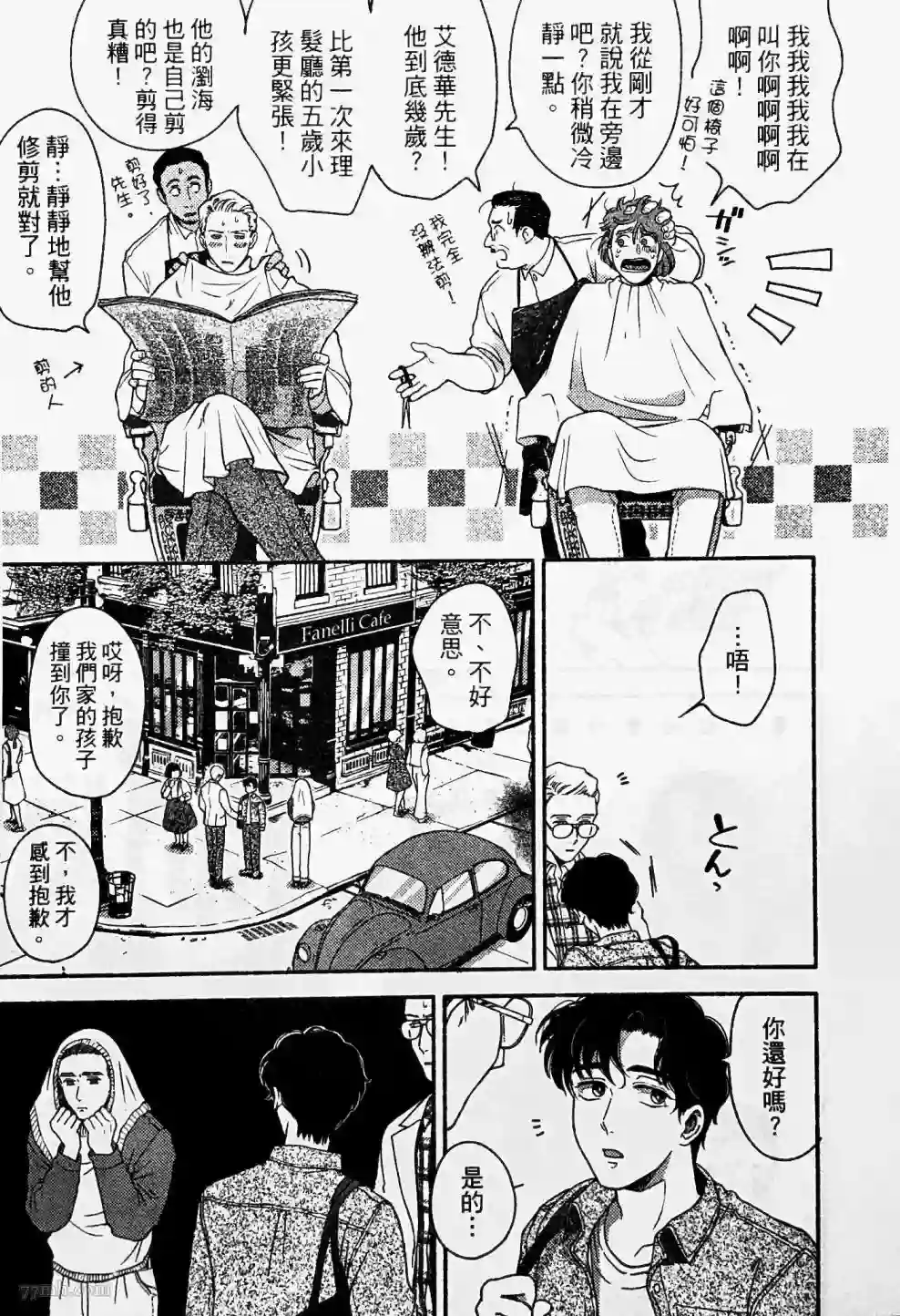 亲爱的坚尼第03话