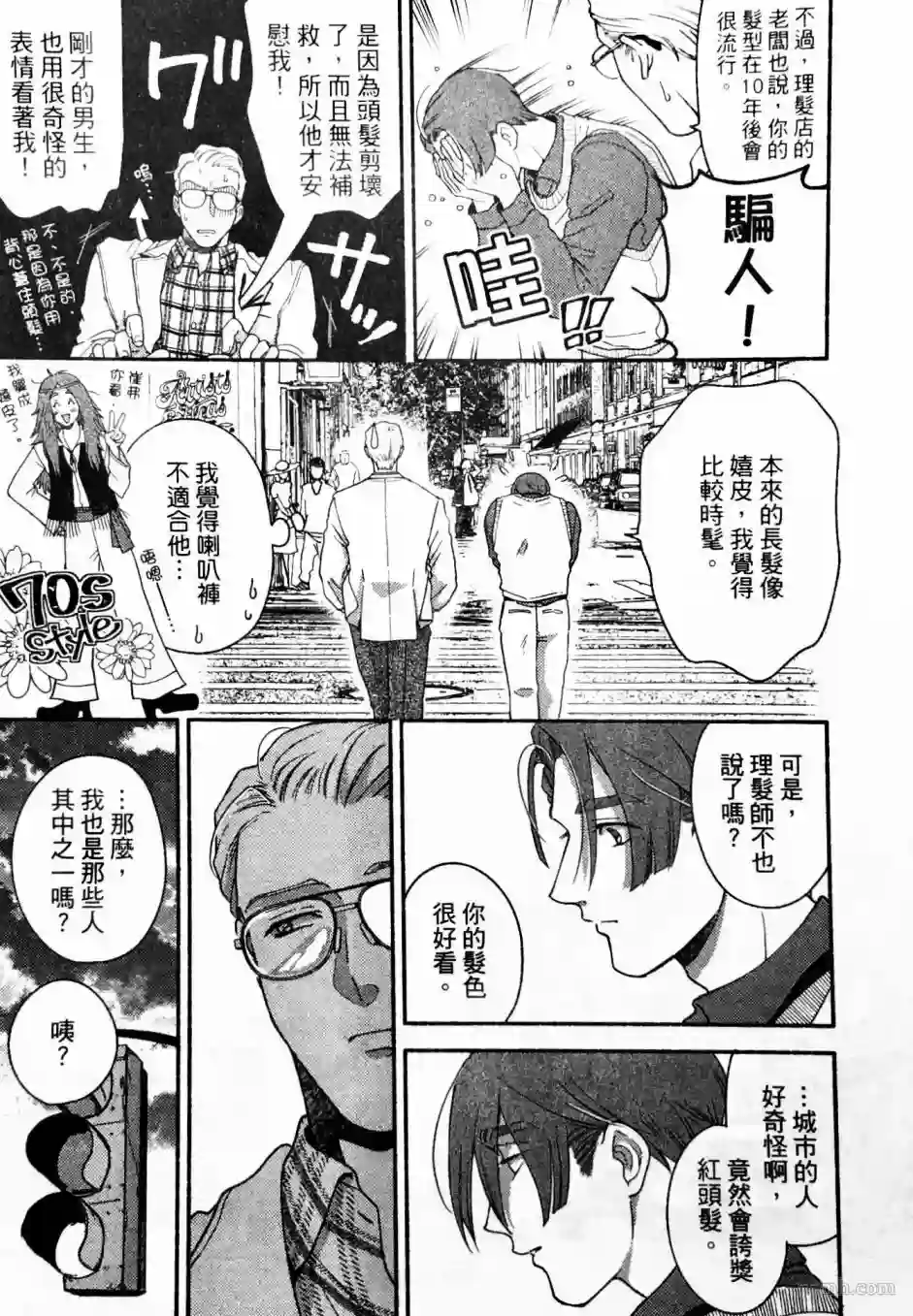 亲爱的坚尼第03话