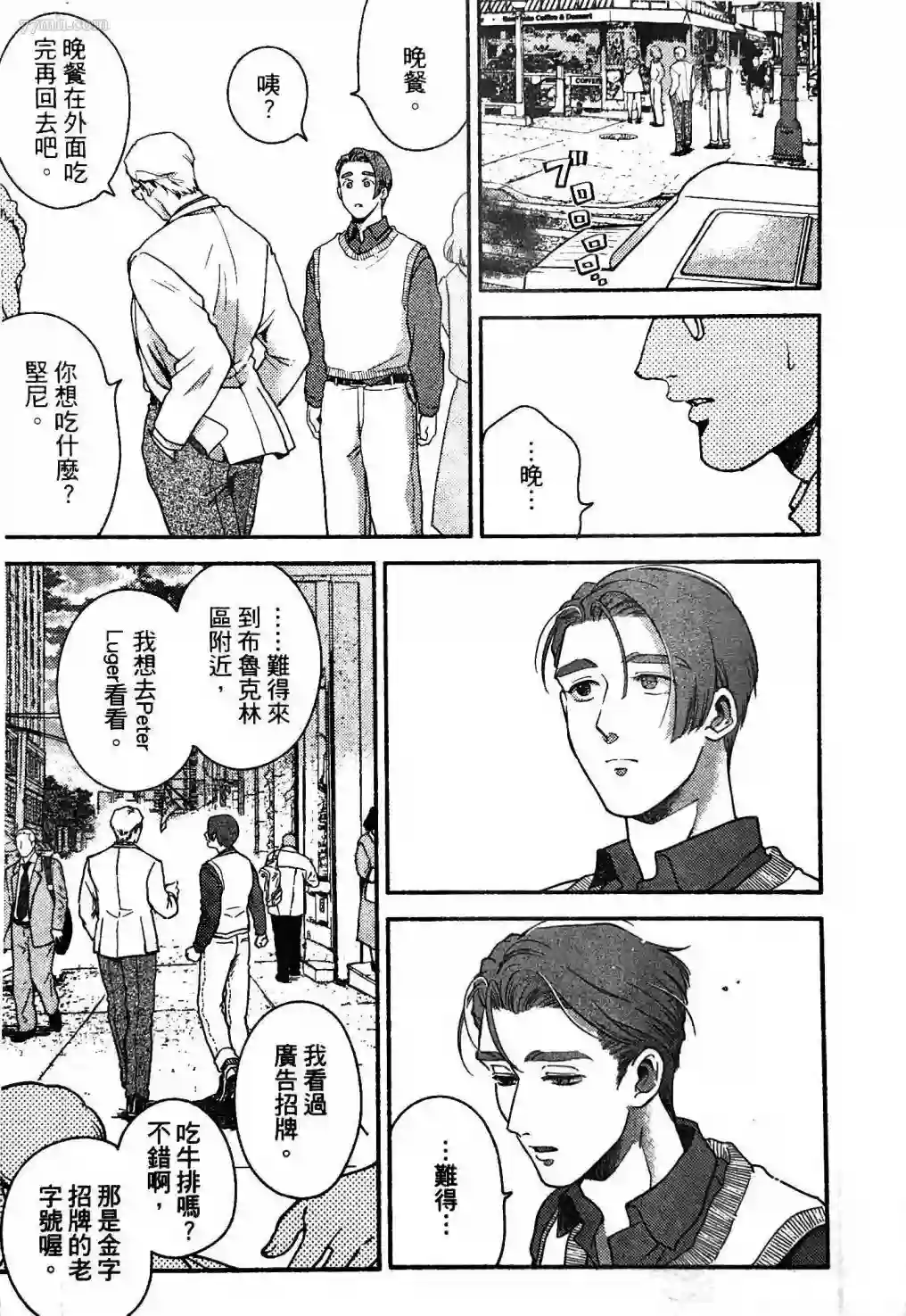 亲爱的坚尼第03话
