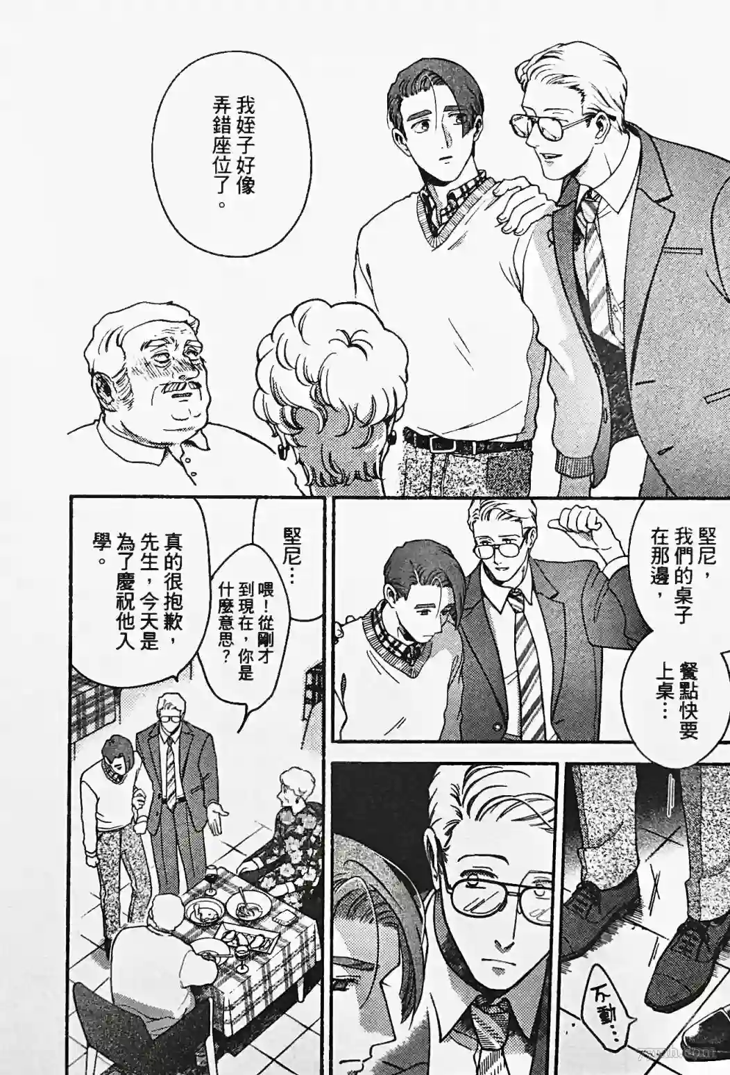 亲爱的坚尼第04话