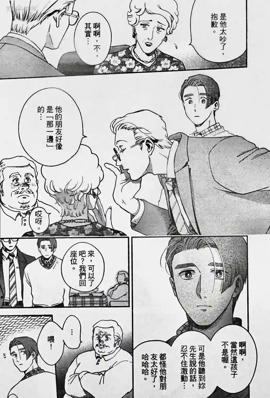 亲爱的坚尼第04话