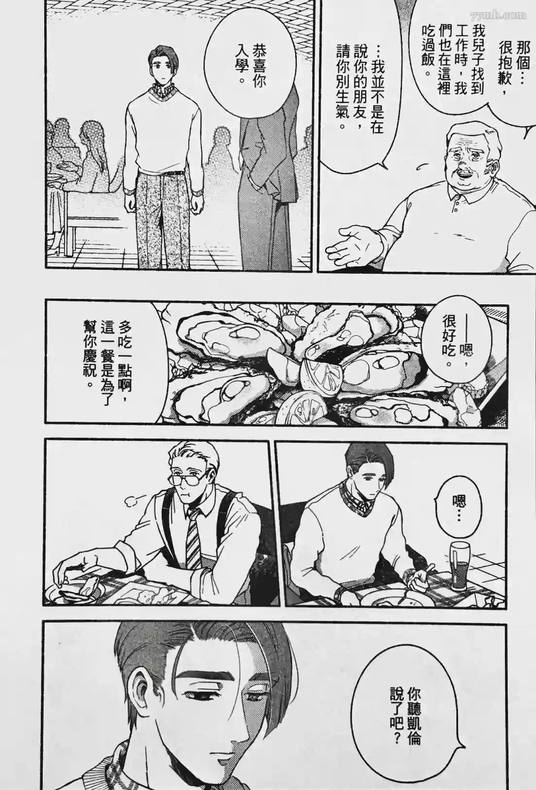 亲爱的坚尼第04话