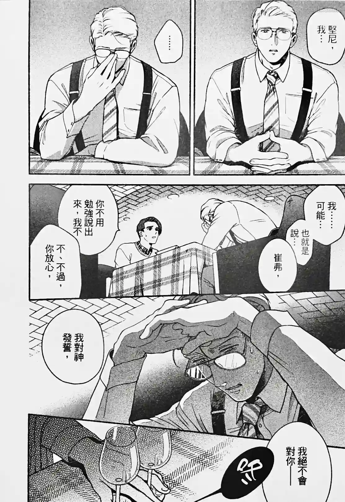 亲爱的坚尼第04话