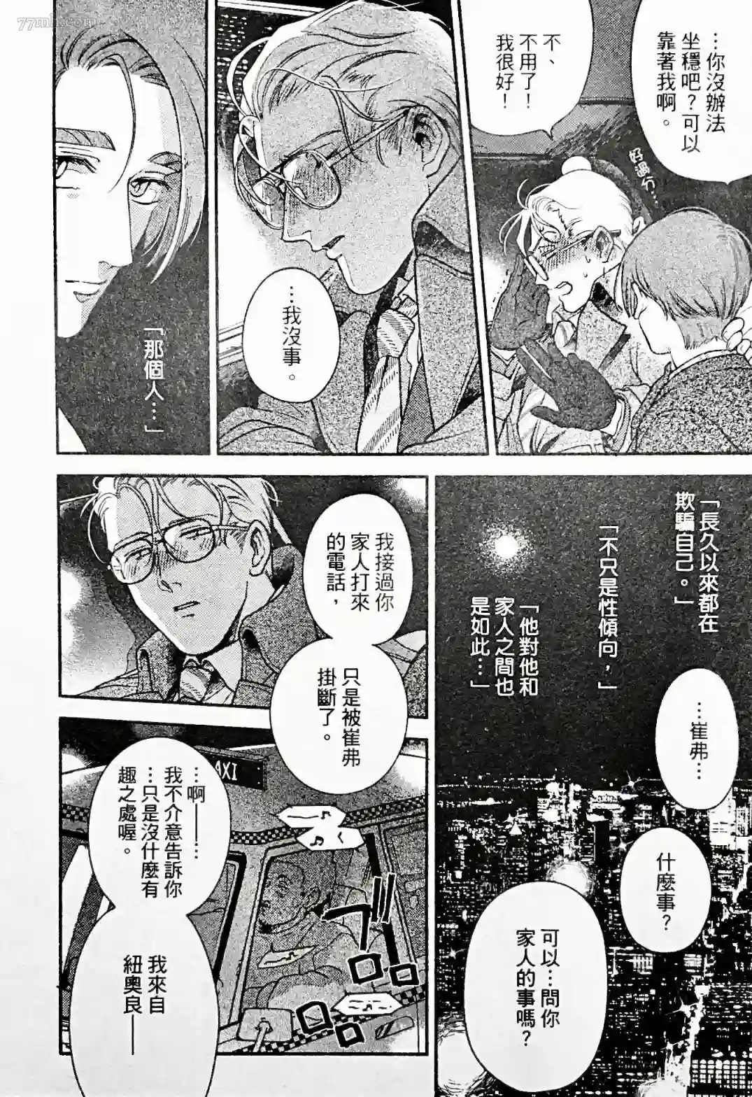 亲爱的坚尼第04话