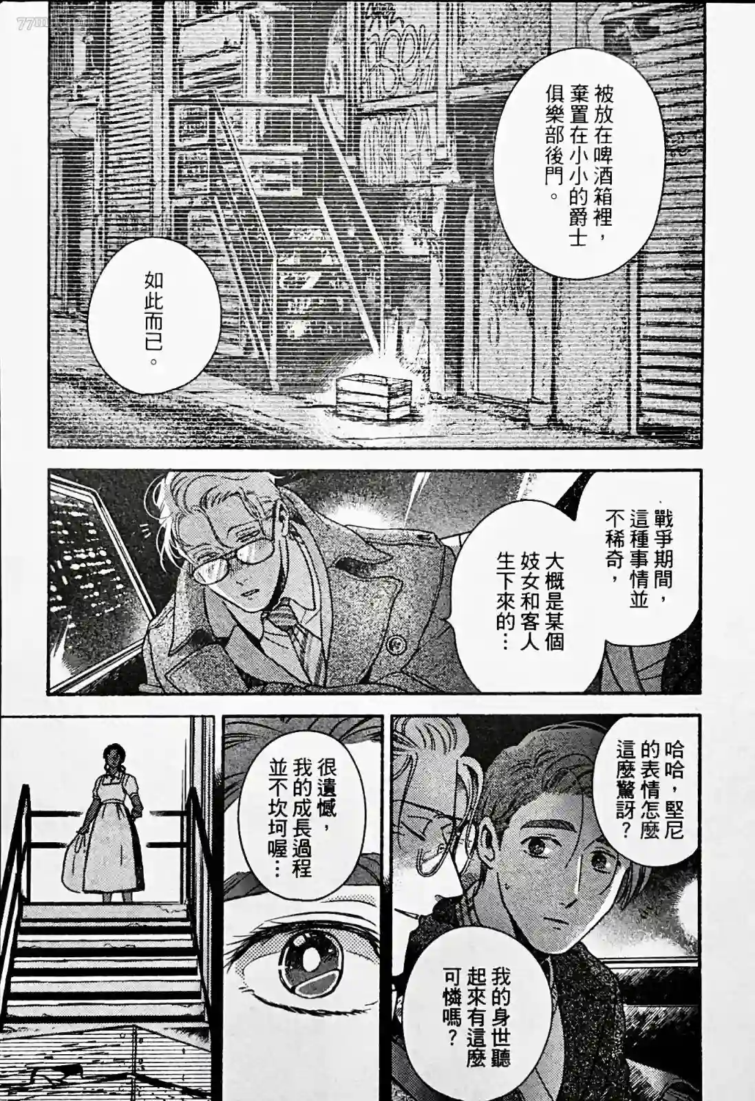 亲爱的坚尼第04话