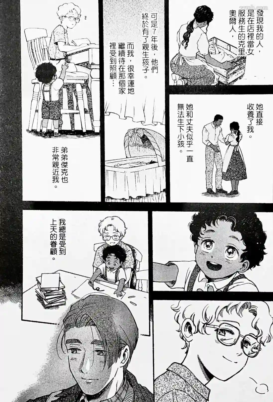 亲爱的坚尼第04话