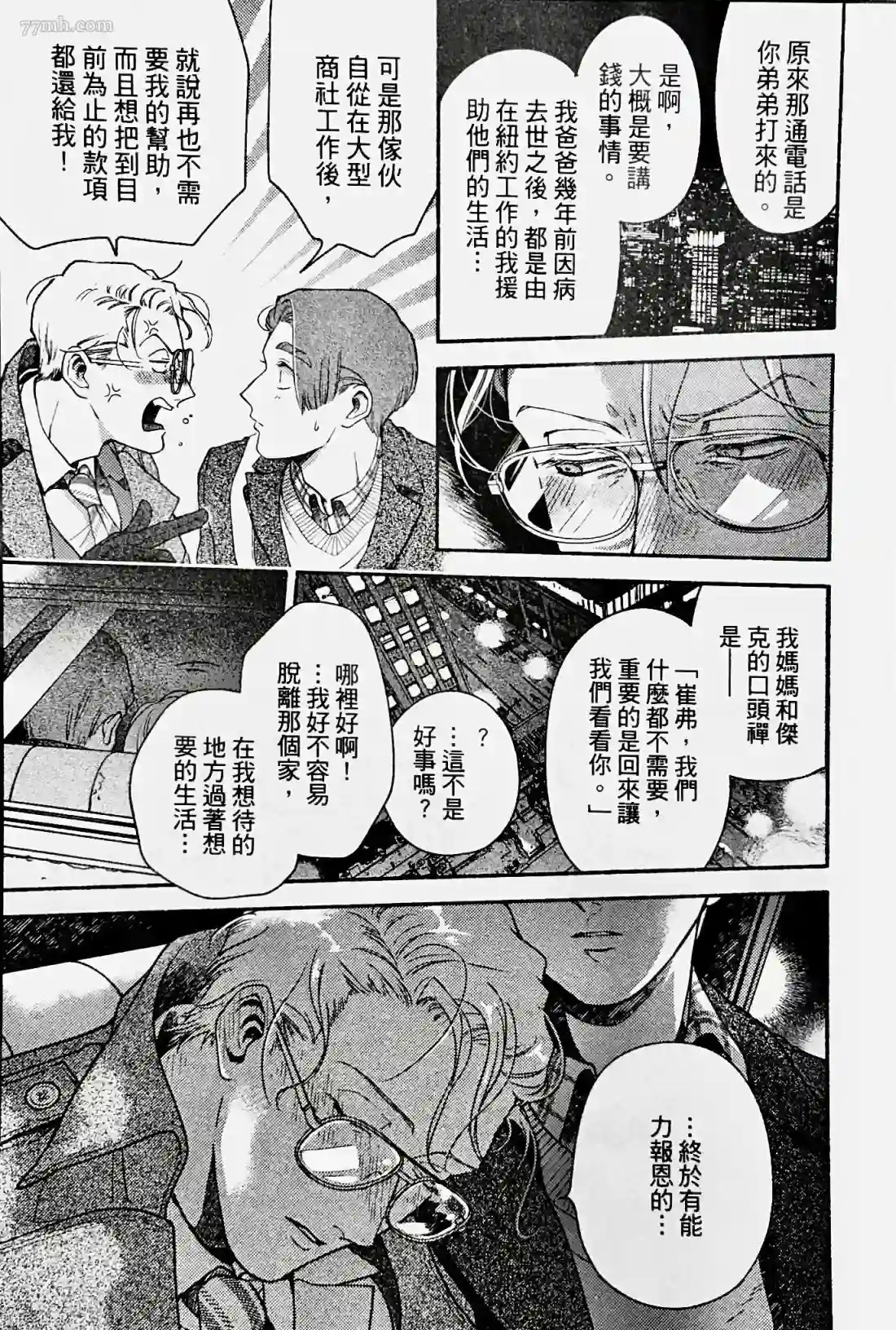 亲爱的坚尼第04话