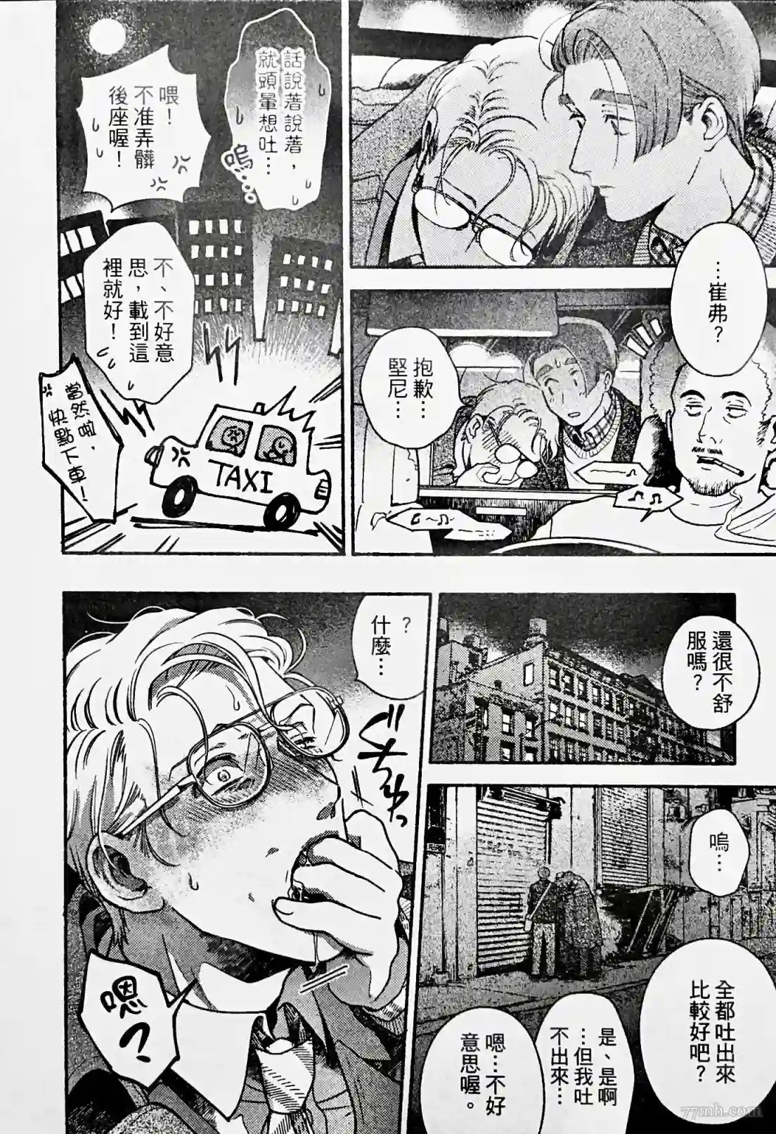 亲爱的坚尼第04话