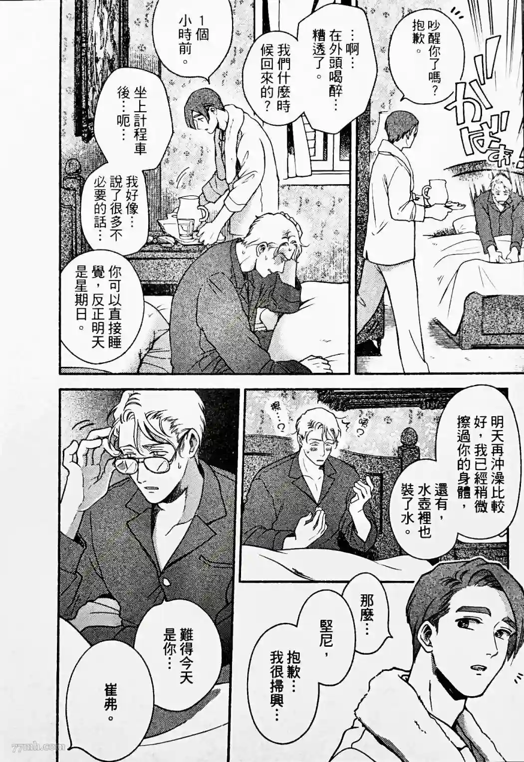 亲爱的坚尼第04话