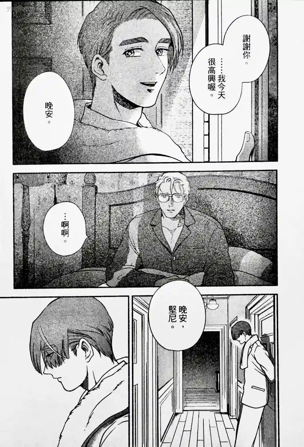 亲爱的坚尼第04话
