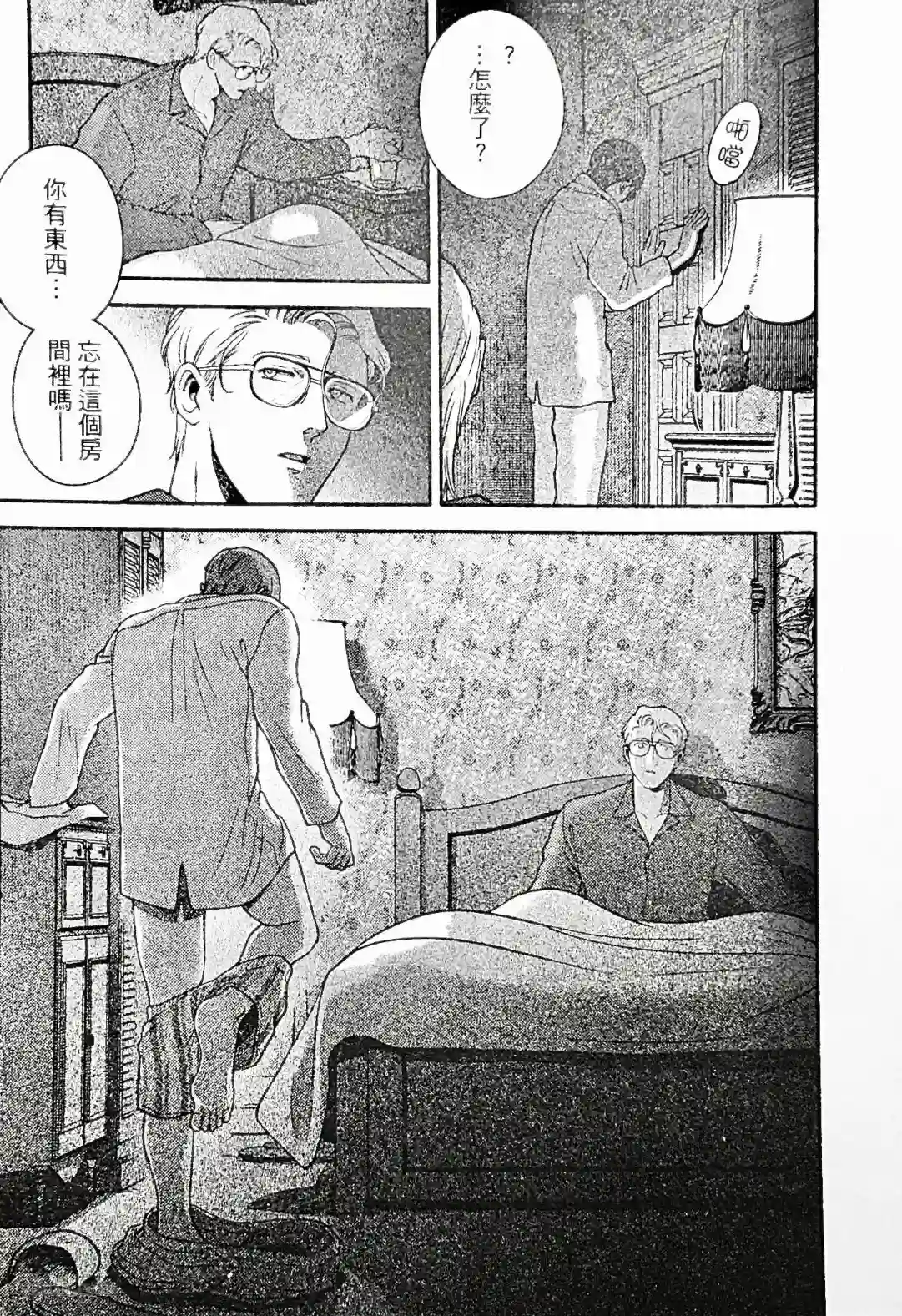 亲爱的坚尼第04话