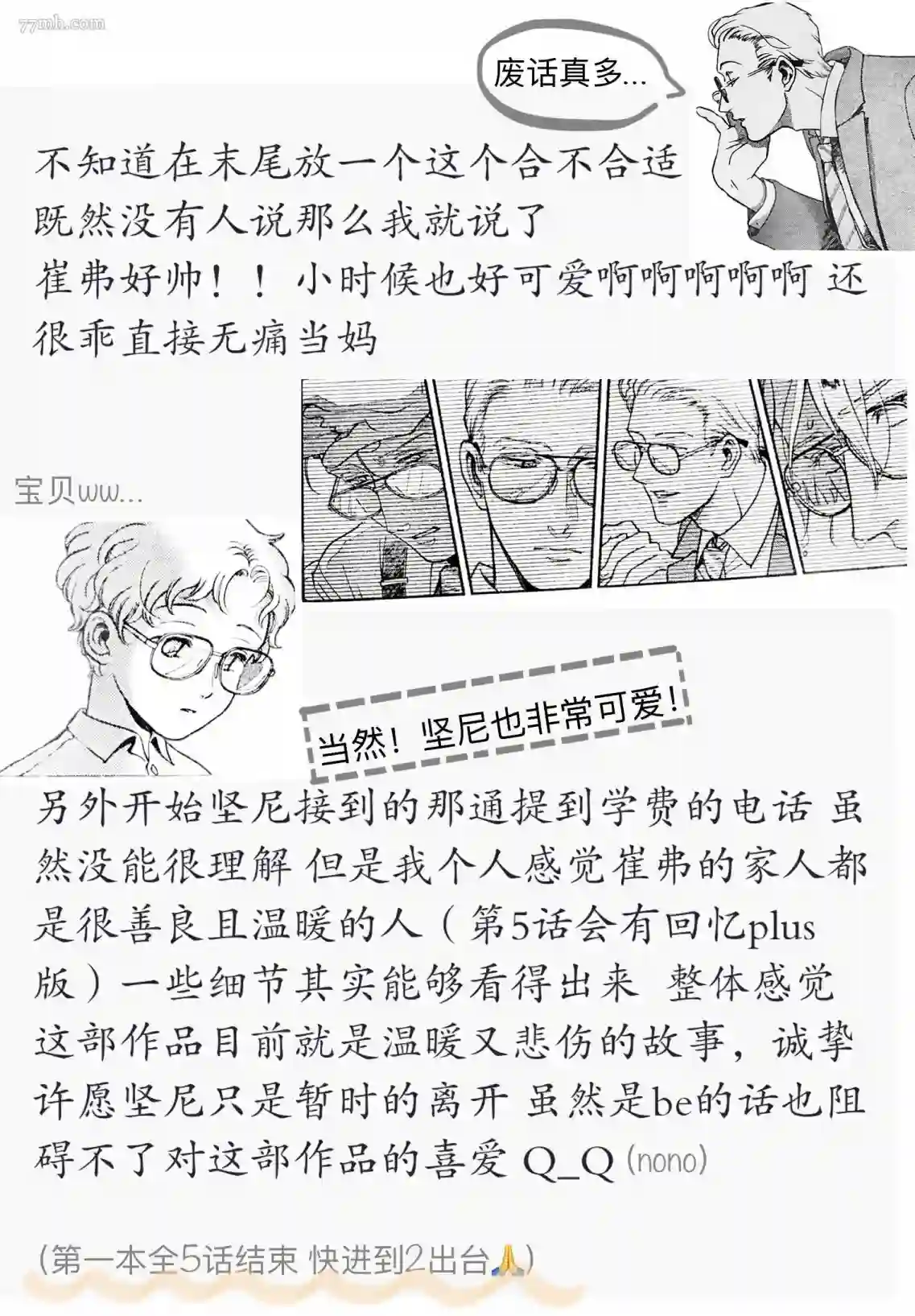 亲爱的坚尼第04话