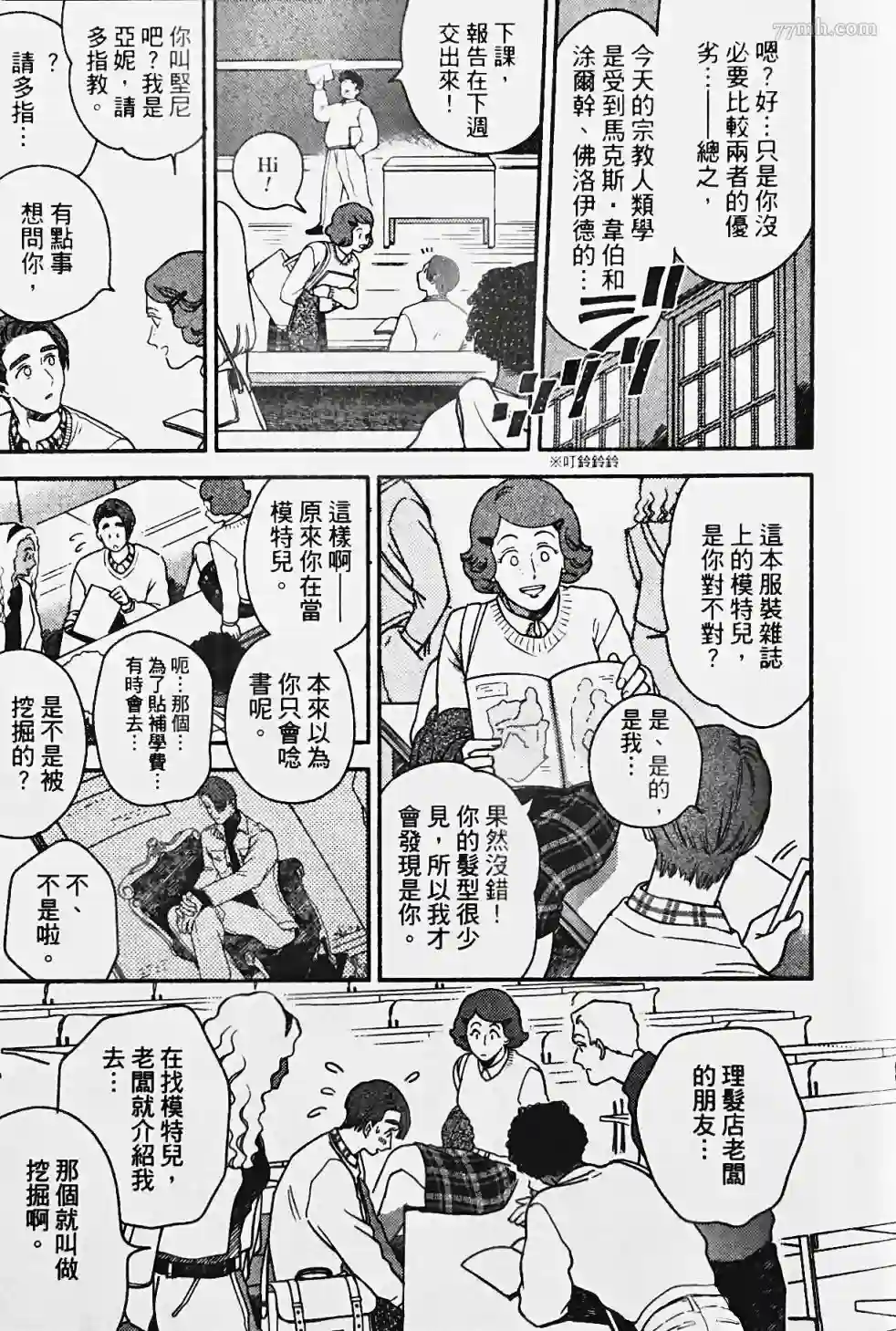 亲爱的坚尼第04话