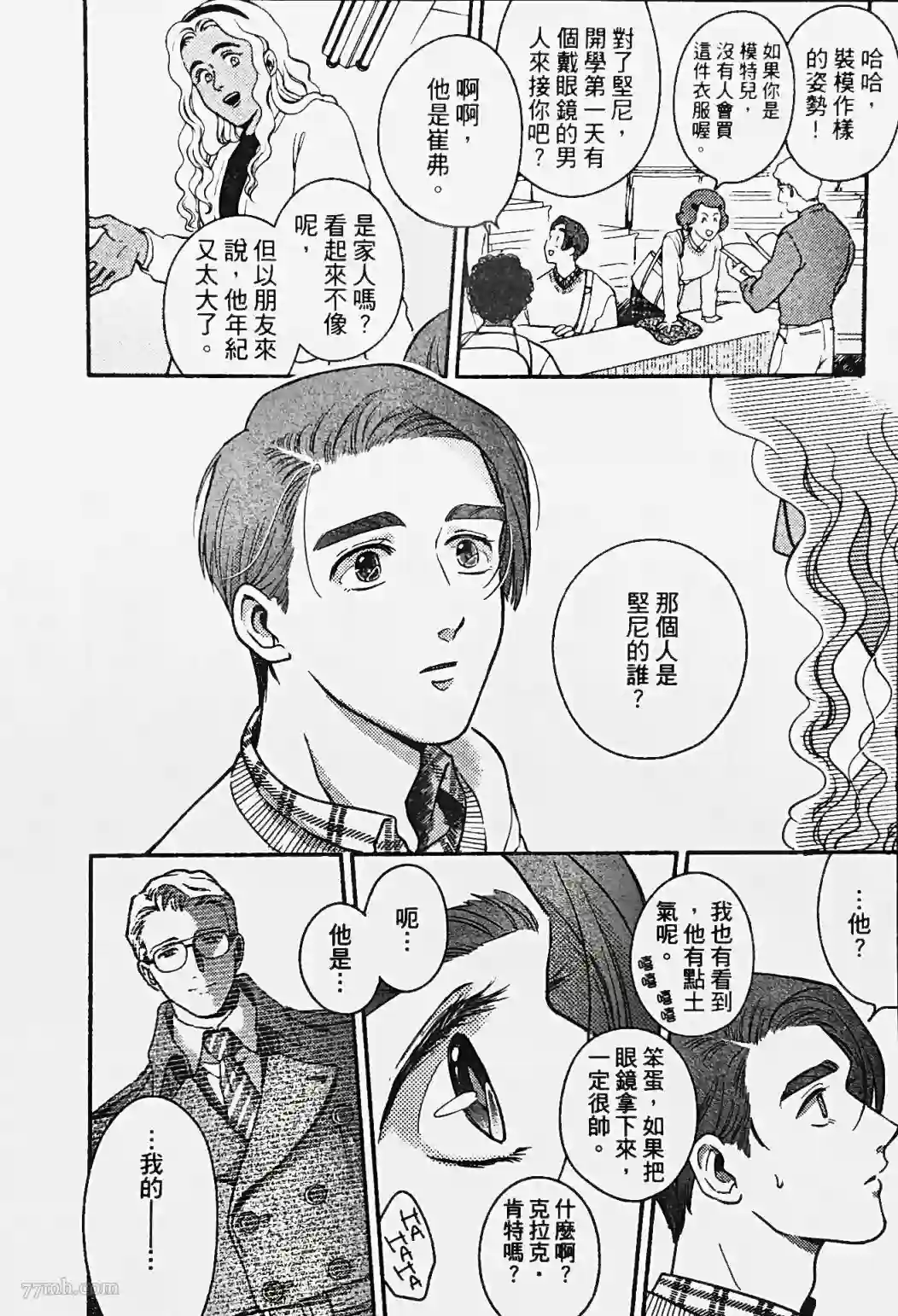 亲爱的坚尼第04话