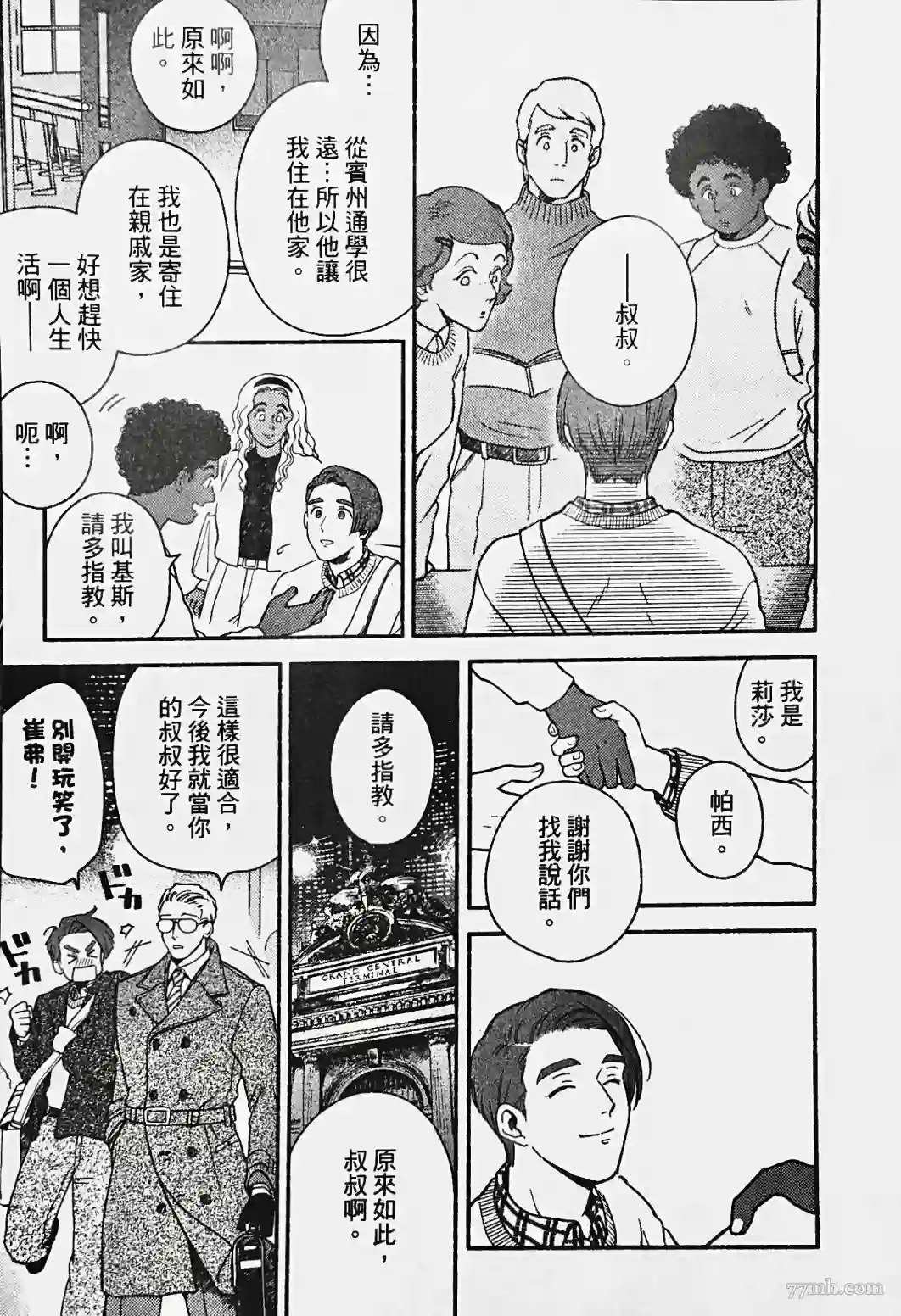 亲爱的坚尼第04话