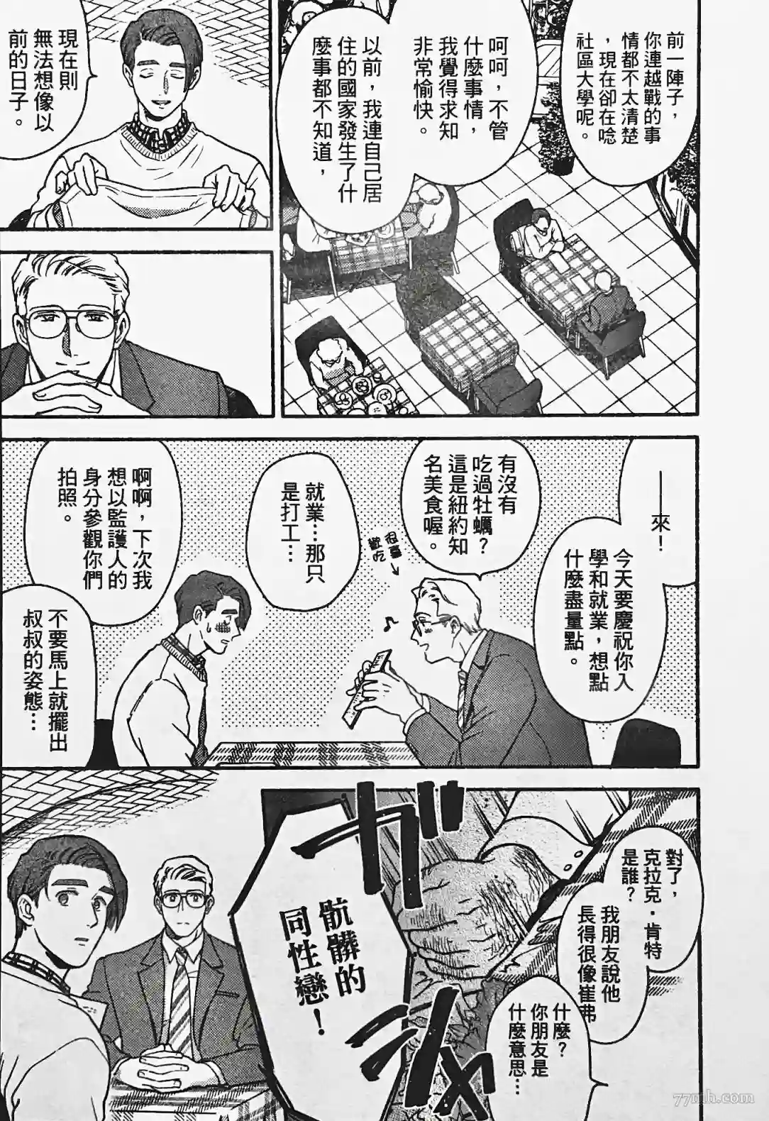 亲爱的坚尼第04话
