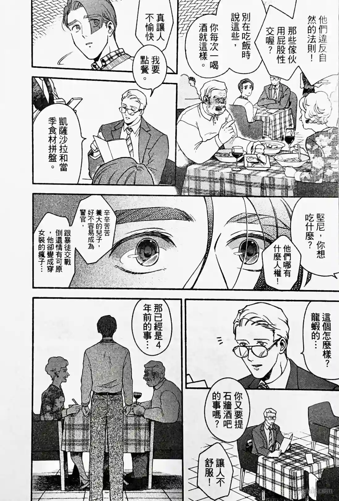 亲爱的坚尼第04话