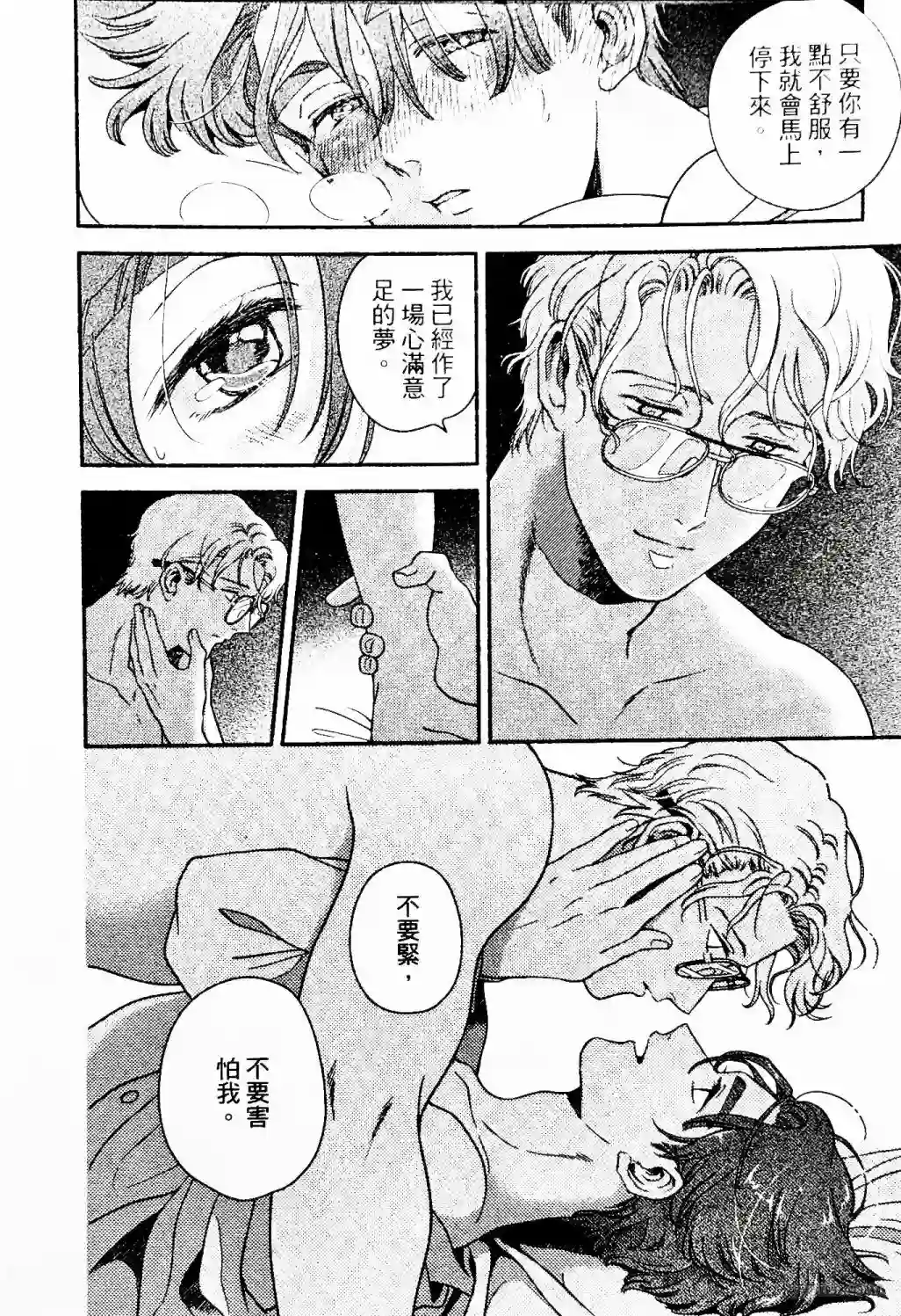 亲爱的坚尼第05话
