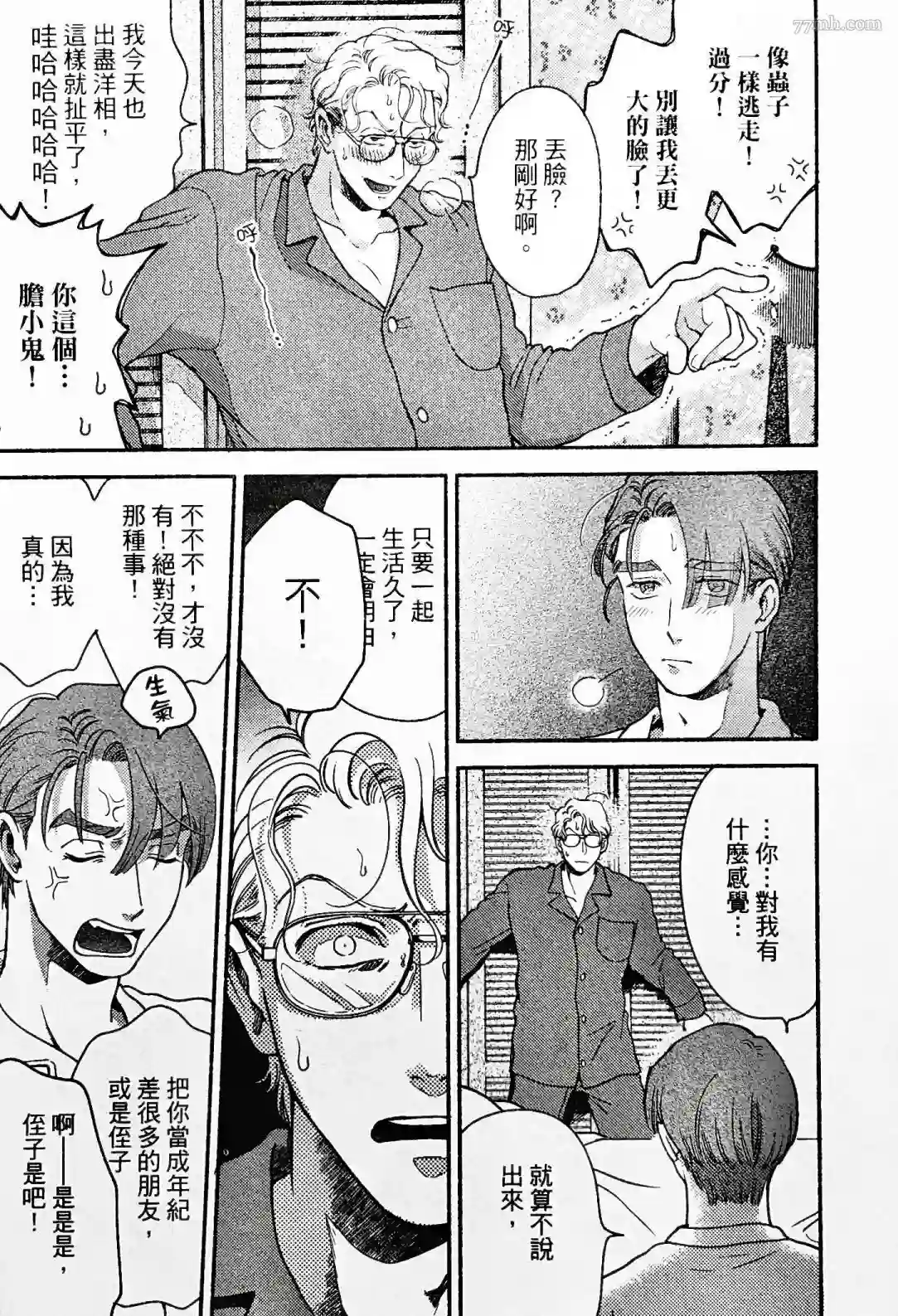亲爱的坚尼第05话